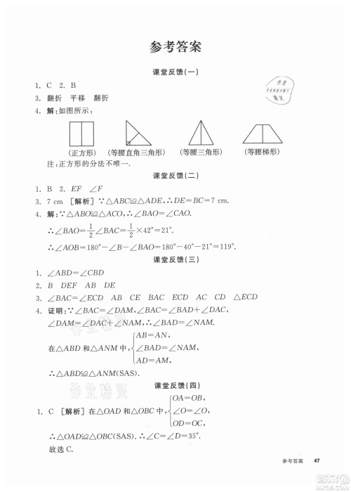 阳光出版社2021全品学练考数学八年级上册SK苏科版徐州专版答案