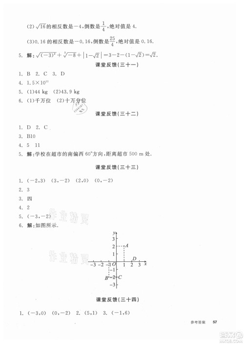 阳光出版社2021全品学练考数学八年级上册SK苏科版徐州专版答案