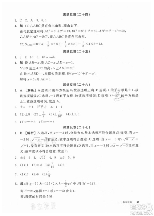 阳光出版社2021全品学练考数学八年级上册SK苏科版徐州专版答案