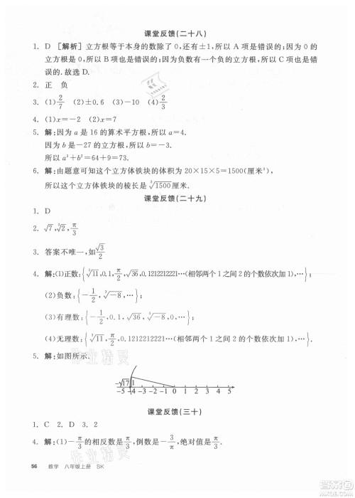 阳光出版社2021全品学练考数学八年级上册SK苏科版徐州专版答案