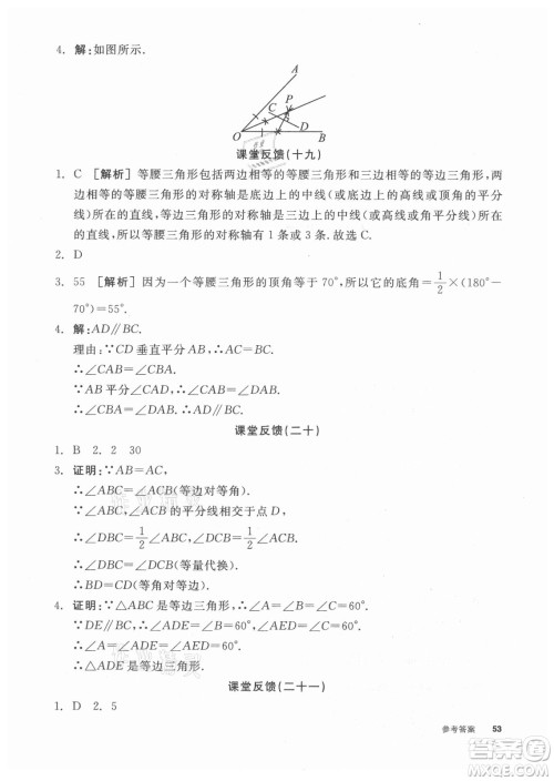 阳光出版社2021全品学练考数学八年级上册SK苏科版徐州专版答案