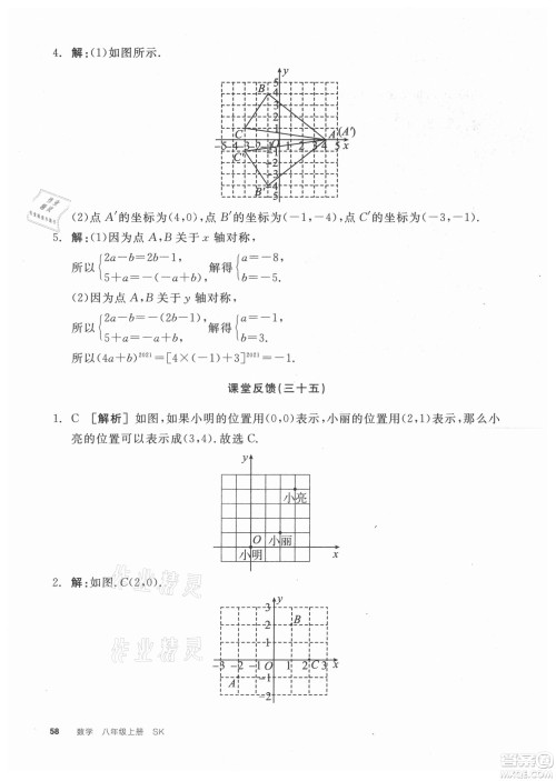 阳光出版社2021全品学练考数学八年级上册SK苏科版徐州专版答案