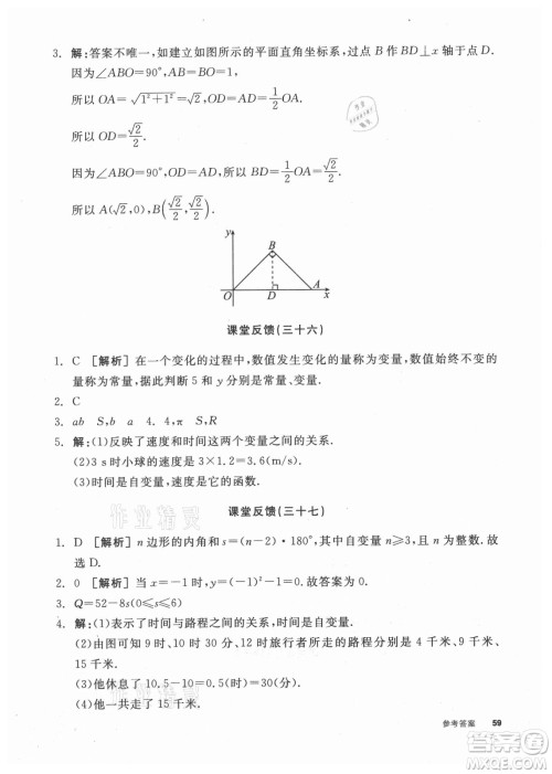 阳光出版社2021全品学练考数学八年级上册SK苏科版徐州专版答案