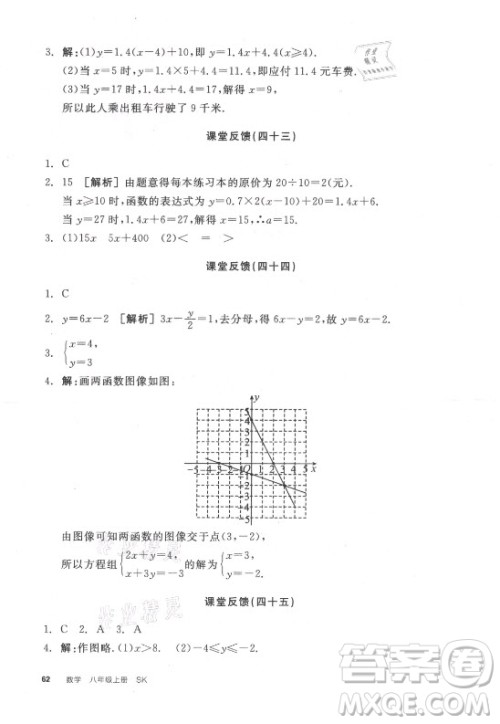 阳光出版社2021全品学练考数学八年级上册SK苏科版徐州专版答案