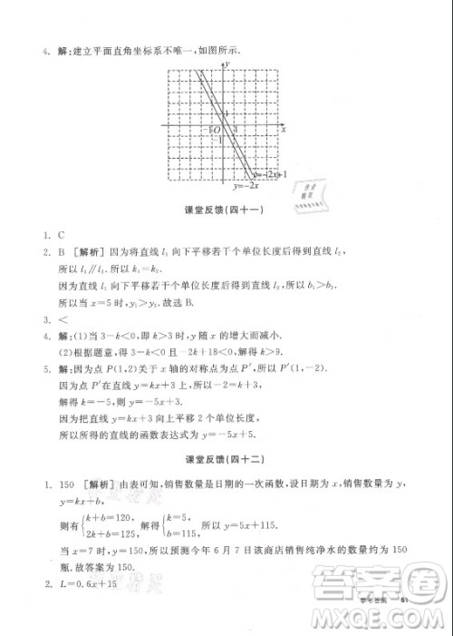 阳光出版社2021全品学练考数学八年级上册SK苏科版徐州专版答案