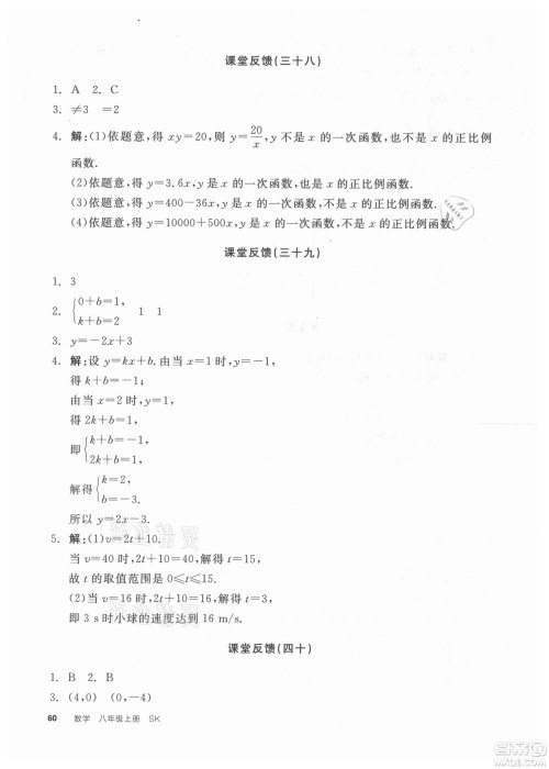 阳光出版社2021全品学练考数学八年级上册SK苏科版徐州专版答案