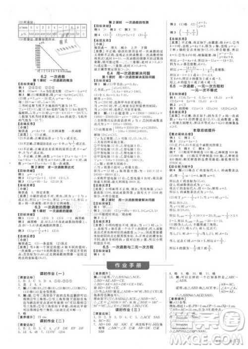 阳光出版社2021全品学练考数学八年级上册SK苏科版徐州专版答案