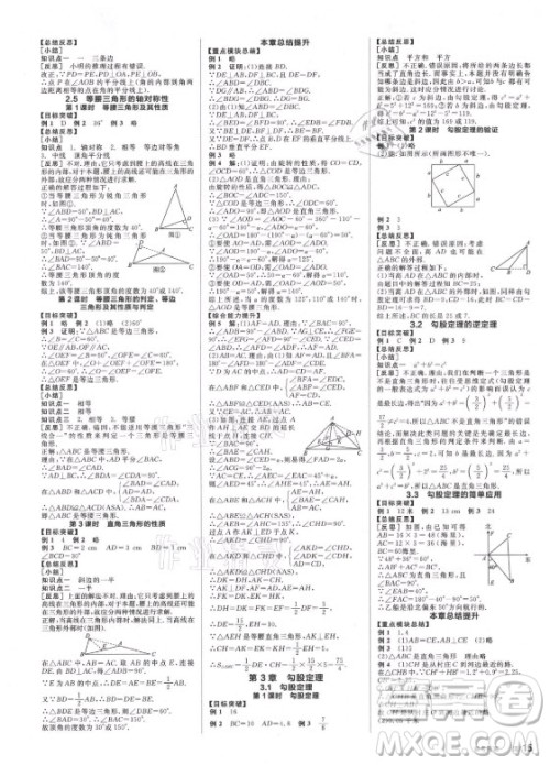 阳光出版社2021全品学练考数学八年级上册SK苏科版徐州专版答案