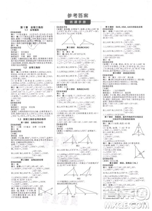 阳光出版社2021全品学练考数学八年级上册SK苏科版徐州专版答案