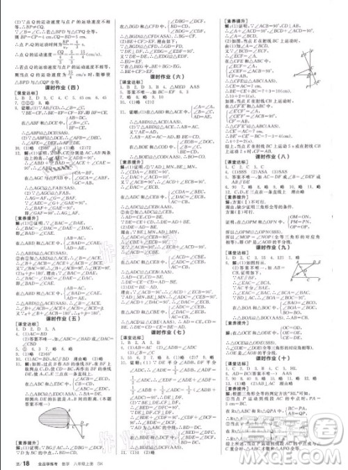 阳光出版社2021全品学练考数学八年级上册SK苏科版徐州专版答案