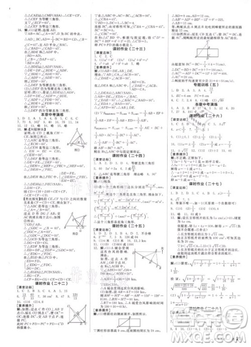 阳光出版社2021全品学练考数学八年级上册SK苏科版徐州专版答案