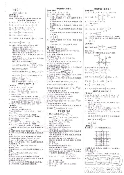 阳光出版社2021全品学练考数学八年级上册SK苏科版徐州专版答案