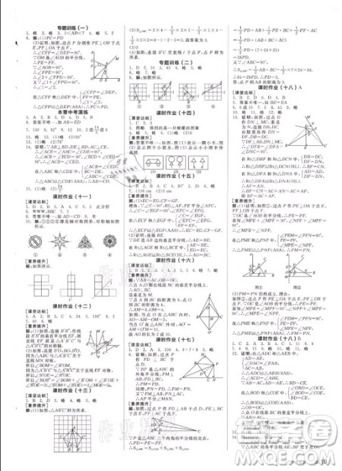 阳光出版社2021全品学练考数学八年级上册SK苏科版徐州专版答案