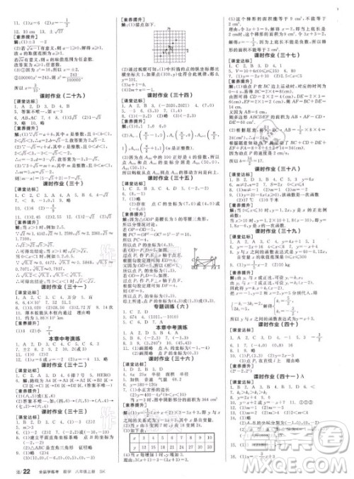 阳光出版社2021全品学练考数学八年级上册SK苏科版徐州专版答案