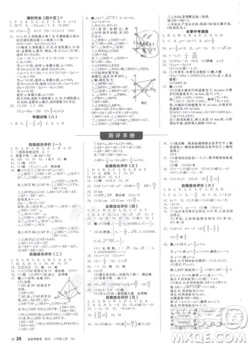 阳光出版社2021全品学练考数学八年级上册SK苏科版徐州专版答案