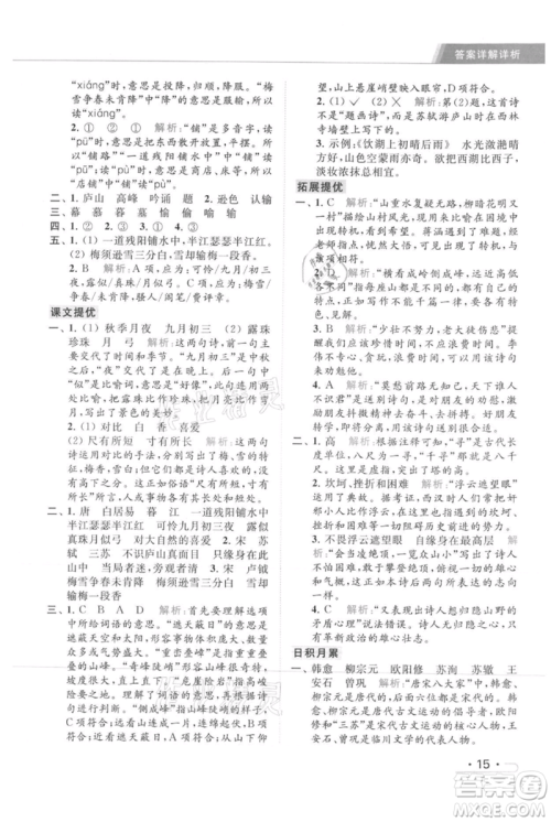 北京教育出版社2021秋季亮点给力提优课时作业本四年级上册语文统编版参考答案