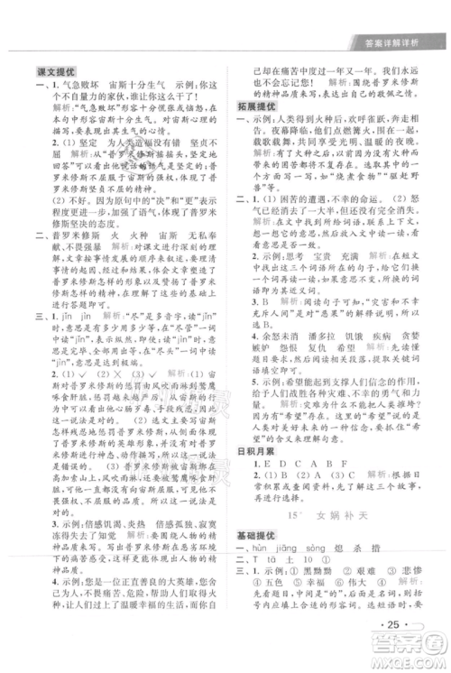 北京教育出版社2021秋季亮点给力提优课时作业本四年级上册语文统编版参考答案