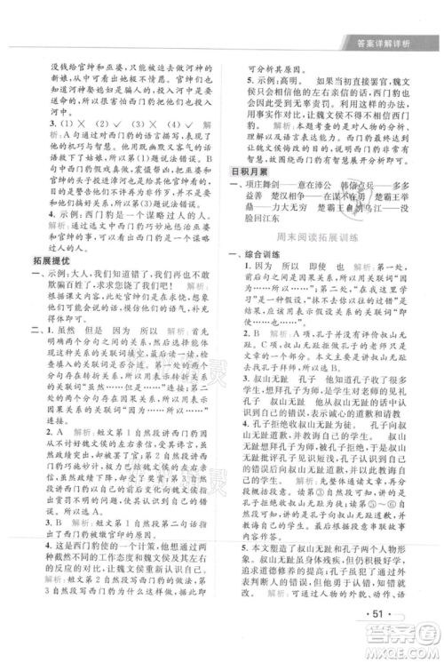 北京教育出版社2021秋季亮点给力提优课时作业本四年级上册语文统编版参考答案