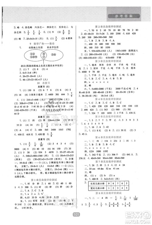 辽海出版社2021新课程能力培养三年级数学上册人教版答案