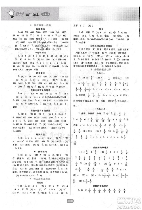 辽海出版社2021新课程能力培养三年级数学上册人教版答案