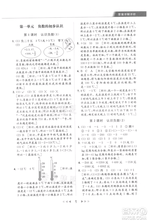 北京教育出版社2021秋季亮点给力提优课时作业本五年级上册数学江苏版参考答案 北京教育出版社2021秋季亮点给力提优课时作业本五年级上册数学江苏版参考答案