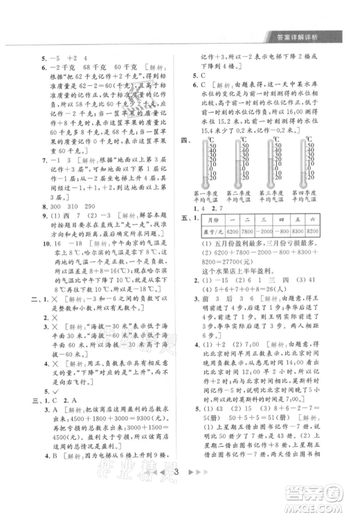 北京教育出版社2021秋季亮点给力提优课时作业本五年级上册数学江苏版参考答案 北京教育出版社2021秋季亮点给力提优课时作业本五年级上册数学江苏版参考答案