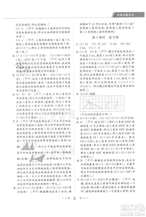 北京教育出版社2021秋季亮点给力提优课时作业本五年级上册数学江苏版参考答案