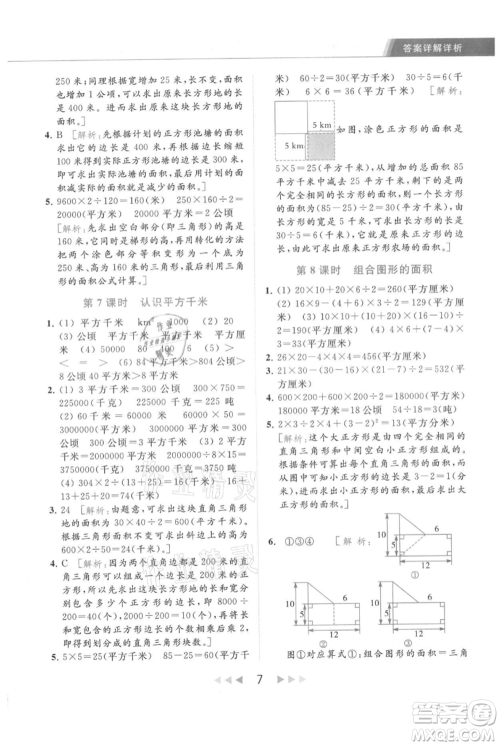 北京教育出版社2021秋季亮点给力提优课时作业本五年级上册数学江苏版参考答案 北京教育出版社2021秋季亮点给力提优课时作业本五年级上册数学江苏版参考答案