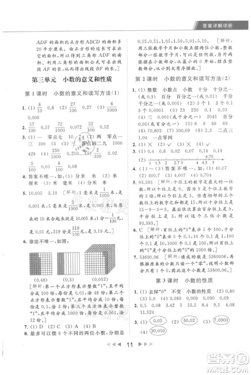 北京教育出版社2021秋季亮点给力提优课时作业本五年级上册数学江苏版参考答案 北京教育出版社2021秋季亮点给力提优课时作业本五年级上册数学江苏版参考答案