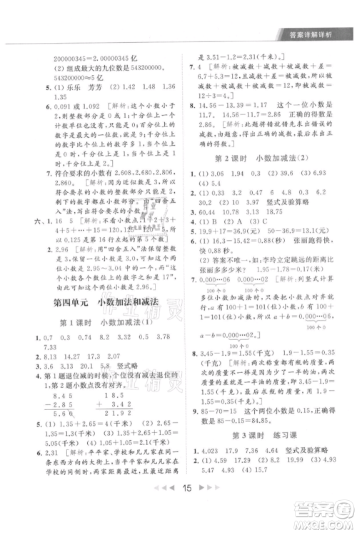 北京教育出版社2021秋季亮点给力提优课时作业本五年级上册数学江苏版参考答案 北京教育出版社2021秋季亮点给力提优课时作业本五年级上册数学江苏版参考答案