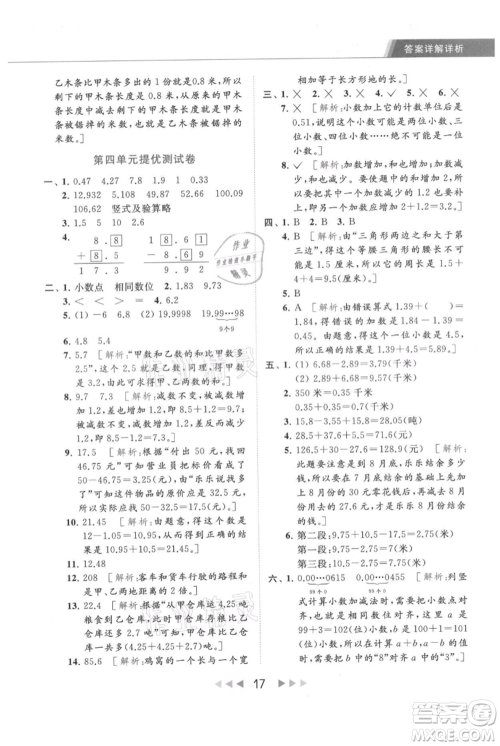 北京教育出版社2021秋季亮点给力提优课时作业本五年级上册数学江苏版参考答案 北京教育出版社2021秋季亮点给力提优课时作业本五年级上册数学江苏版参考答案