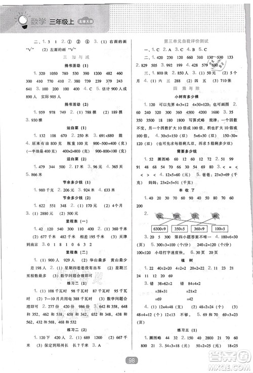 辽海出版社2021新课程能力培养三年级数学上册北师大版答案