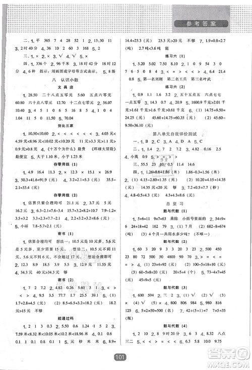 辽海出版社2021新课程能力培养三年级数学上册北师大版答案