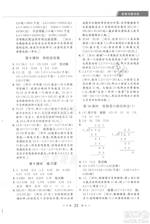 北京教育出版社2021秋季亮点给力提优课时作业本五年级上册数学江苏版参考答案 北京教育出版社2021秋季亮点给力提优课时作业本五年级上册数学江苏版参考答案
