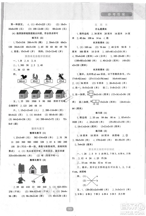 辽海出版社2021新课程能力培养三年级数学上册北师大版答案