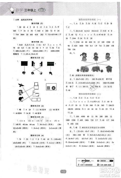 辽海出版社2021新课程能力培养三年级数学上册北师大版答案