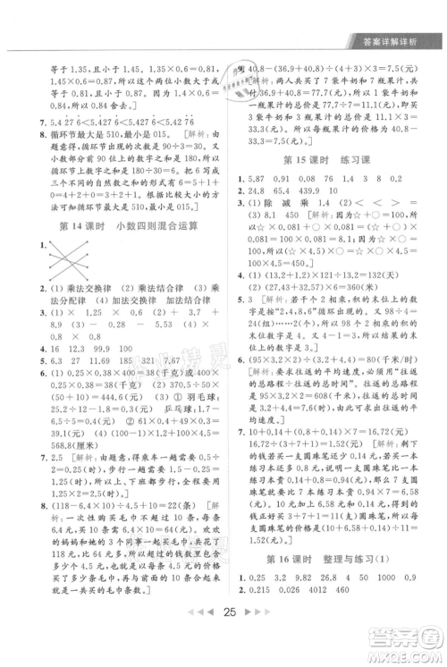 北京教育出版社2021秋季亮点给力提优课时作业本五年级上册数学江苏版参考答案 北京教育出版社2021秋季亮点给力提优课时作业本五年级上册数学江苏版参考答案