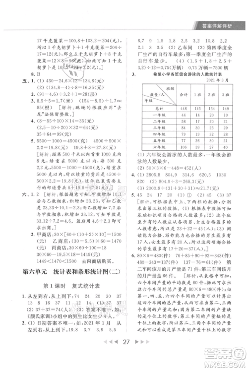 北京教育出版社2021秋季亮点给力提优课时作业本五年级上册数学江苏版参考答案 北京教育出版社2021秋季亮点给力提优课时作业本五年级上册数学江苏版参考答案