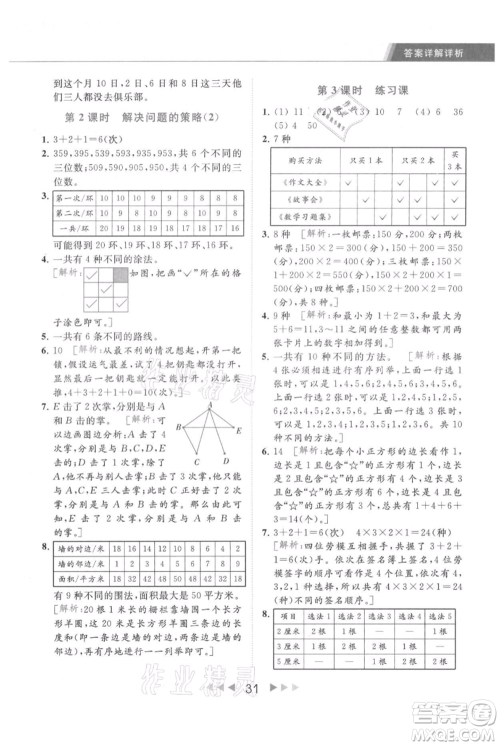 北京教育出版社2021秋季亮点给力提优课时作业本五年级上册数学江苏版参考答案 北京教育出版社2021秋季亮点给力提优课时作业本五年级上册数学江苏版参考答案