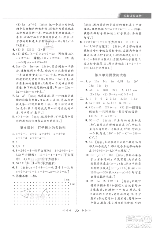 北京教育出版社2021秋季亮点给力提优课时作业本五年级上册数学江苏版参考答案 北京教育出版社2021秋季亮点给力提优课时作业本五年级上册数学江苏版参考答案