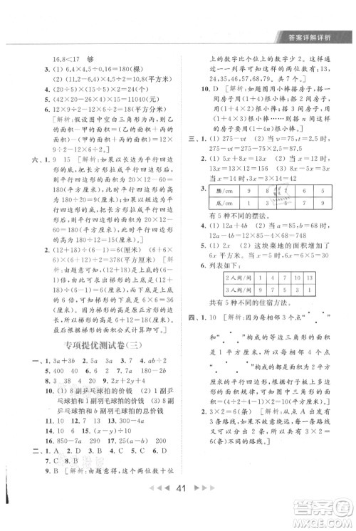 北京教育出版社2021秋季亮点给力提优课时作业本五年级上册数学江苏版参考答案 北京教育出版社2021秋季亮点给力提优课时作业本五年级上册数学江苏版参考答案