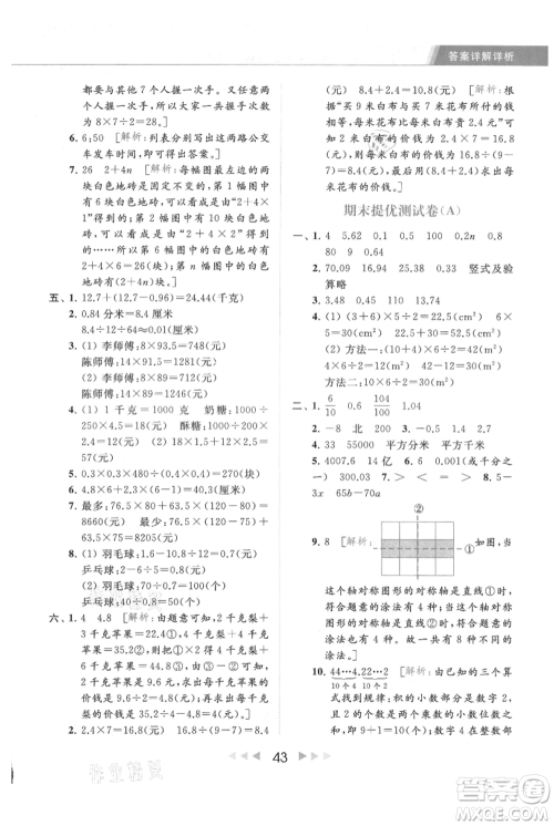 北京教育出版社2021秋季亮点给力提优课时作业本五年级上册数学江苏版参考答案 北京教育出版社2021秋季亮点给力提优课时作业本五年级上册数学江苏版参考答案