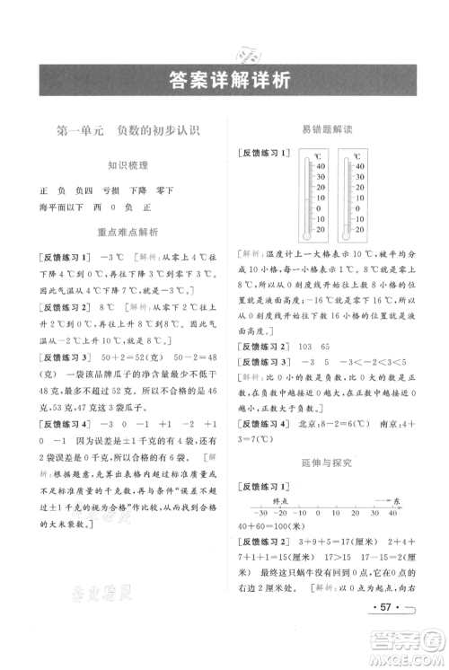 北京教育出版社2021秋季亮点给力提优课时作业本五年级上册数学江苏版参考答案 北京教育出版社2021秋季亮点给力提优课时作业本五年级上册数学江苏版参考答案