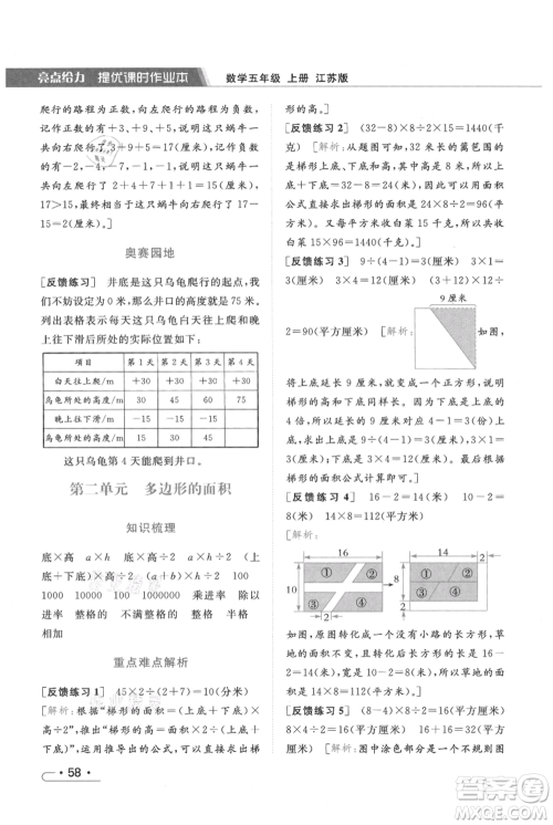 北京教育出版社2021秋季亮点给力提优课时作业本五年级上册数学江苏版参考答案