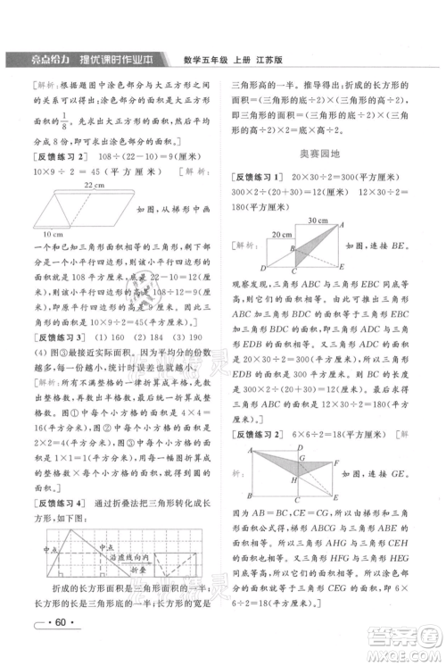 北京教育出版社2021秋季亮点给力提优课时作业本五年级上册数学江苏版参考答案