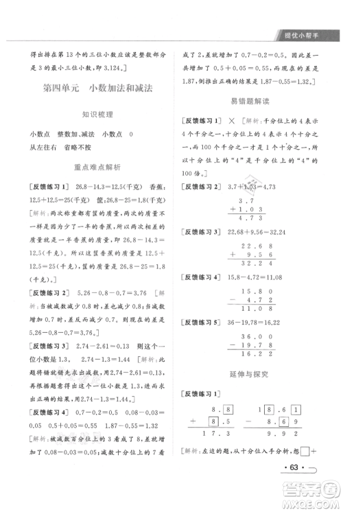北京教育出版社2021秋季亮点给力提优课时作业本五年级上册数学江苏版参考答案 北京教育出版社2021秋季亮点给力提优课时作业本五年级上册数学江苏版参考答案