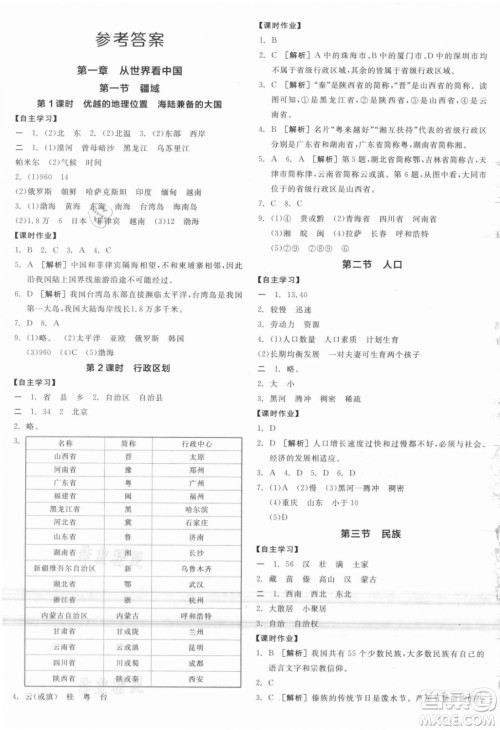 阳光出版社2021全品学练考地理八年级上册RJ人教版答案