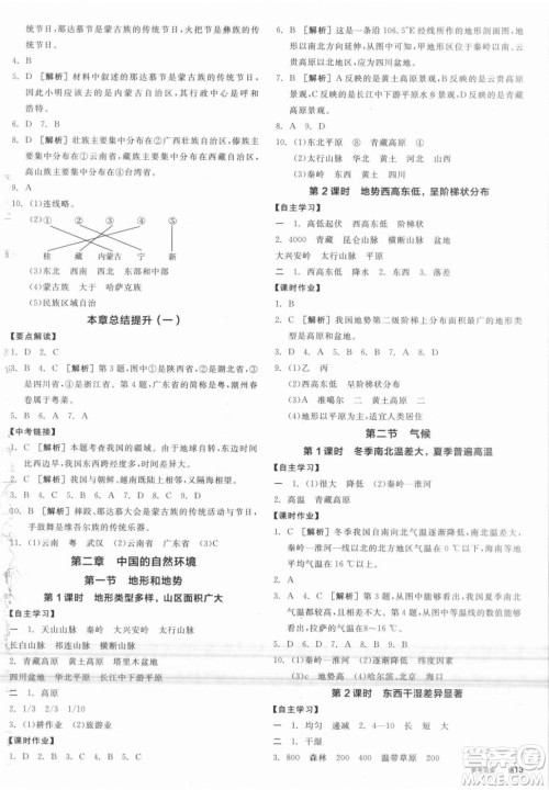 阳光出版社2021全品学练考地理八年级上册RJ人教版答案