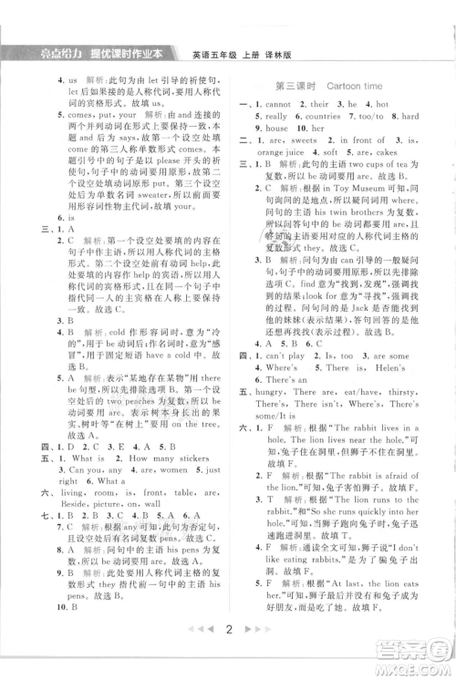北京教育出版社2021秋季亮点给力提优课时作业本五年级上册英语译林版参考答案