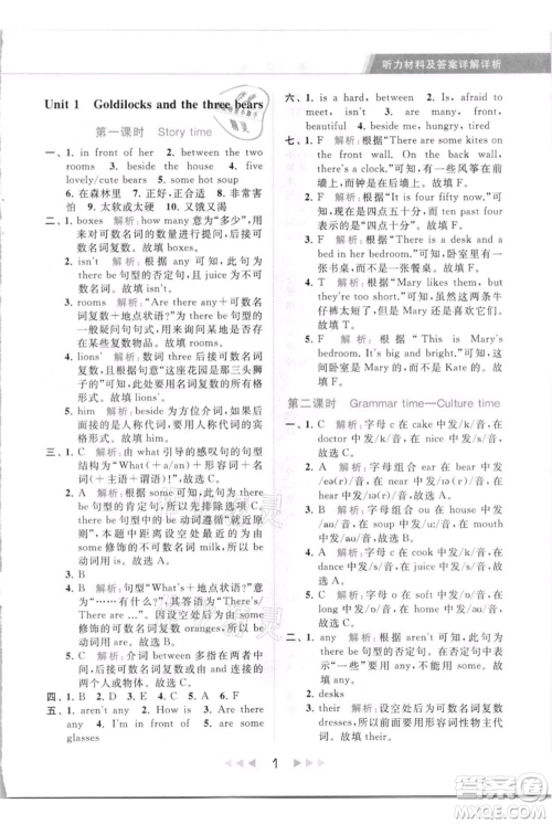 北京教育出版社2021秋季亮点给力提优课时作业本五年级上册英语译林版参考答案